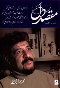 مقصد دل (باجعبه مقوایی)