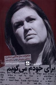 برای خودم می گویم