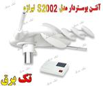 آنتن بوستر دار مدل S2002 تیراژه