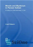 دانلود کتاب Morals and Mysticism in Persian Sufism: A History of Sufi-Futuwwat in Iran – اخلاق و عرفان در تصوف...