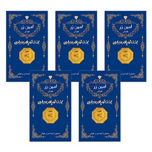 سکه گرمی طلا 18 عیار پارسیان امین زر مدل 006 بسته 5 عددی