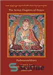 دانلود کتاب The Seven Chapters of Prayer: as taught by Padma Sambhava of Urgyen, known in Tibetan as Le`u bDun...