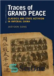 دانلود کتاب Traces of Grand Peace: Classics and State Activism in Imperial China – ردپای صلح بزرگ: کلاسیک ها و...