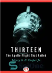 دانلود کتاب Thirteen: The Apollo Flight That Failed – سیزده: پرواز آپولو که شکست خورده است