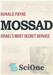 دانلود کتاب Mossad: Israel’s Most Secret Service – موساد: مخفی ترین سرویس اسرائیل