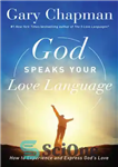 دانلود کتاب God speaks your love language: how to express and experience God’s love – خدا به زبان عشق شما...