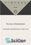 دانلود کتاب The Uses of Enchantment: The Meaning and Importance of Fairy Tales – استفاده از مسحور: معنی و اهمیت...