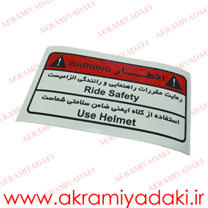 برچسب اخطار باک  90903175