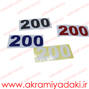 برچسب عدد 200 کد 55649 