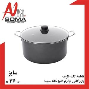 قابلمه برند تک ظرف سایز 36 