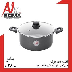 قابلمه برند تک ظرف سایز 28 