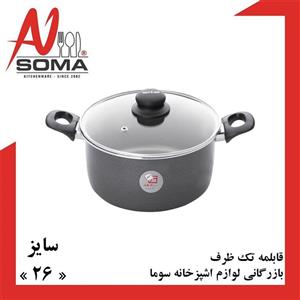 قابلمه برند تک ظرف سایز 26 