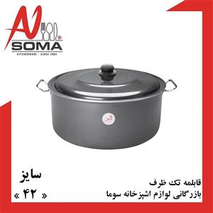 قابلمه برند تک ظرف سایز 42 