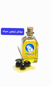 روغن زیتون سیاه پروتئین آبی 500 میل 