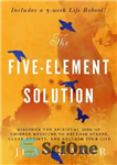 دانلود کتاب The Five-Element Solution – راه حل پنج عنصری