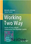 دانلود کتاب Working Two Way: Stories of Cross-cultural Collaboration from Nyoongar Country – کار دو طرفه: داستان های همکاری بین...