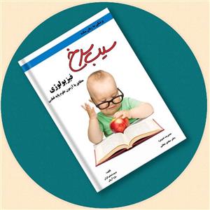 کتاب سیب سرخ فیزیولوژی