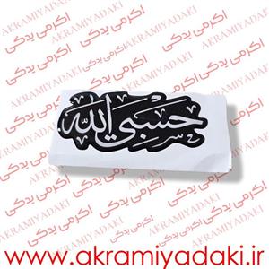 برچسب ژله ای حسبی الله کد 5040155