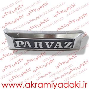 تابلو جلوی برجسته پرواز کد 84123007
