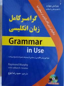کتاب گرامر کامل زبان انگلیسی اثر حمیدرضا بلوچ