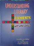 کتاب Understanding literary elements