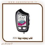 قاب ریموت تصویری چیتا 886