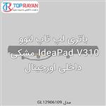 باتری لپ تاپ لنوو IdeaPad V310 مشکی-داخلی اورجینال