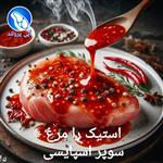 استیک ران مرغ سوپر اسپایسی آتشین 500 گرم