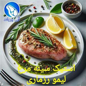 استیک سینه مرغ لیمو رزماری 500 گرم