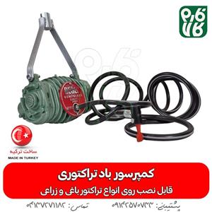 کمپرسور باد تراکتوری