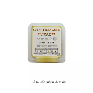 فایل روتاری پروفا گلد _ Profa Super Files Gold