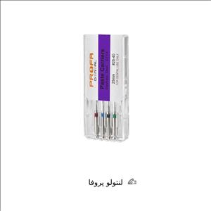 مواد و تجهیزات دندانپزشکی لنتولو پروفا | Lentulo Profa 