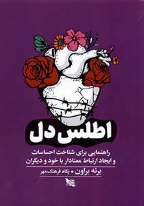 کتاب اطلس دل اثر برنه براون