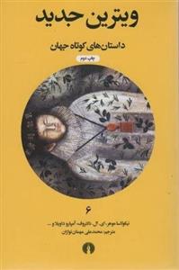 ویترین جدید (علمی و فرهنگی)