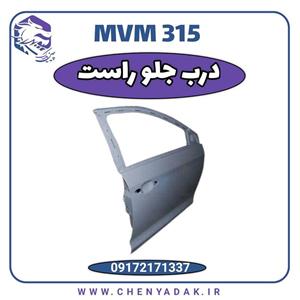درب جلو راست MVM 315