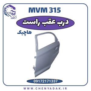 درب عقب راست MVM 315