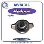 درب رادیاتور MVM 315