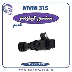 سنسور کیلومتر MVM 315