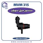 سنسور میل سوپاپ MVM 315