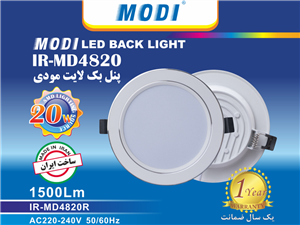پنل بکلایت ۲۰ وات SMD دور نقره ای مودی