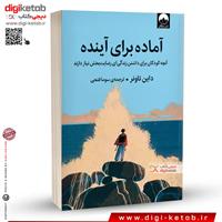 کتاب آماده برای آینده | دایان تاونر