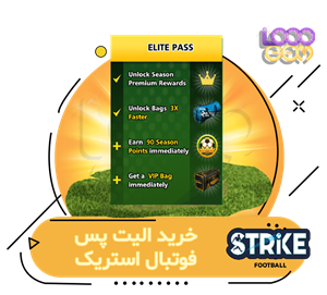 خرید الیت پس فوتبال استریک