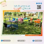 میز و صندلی تک نفره علم گستر صدف مدل آکوبا کد 203