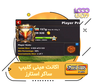 خرید اکانت مینی کلیپ ساکر استارز (king)