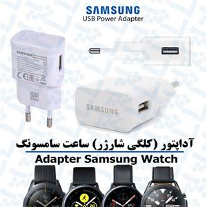 آداپتور (کلگی شارژر) مناسب ساعت سامسونگ Galaxy Watch 4 46mm