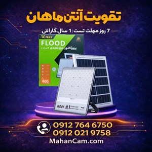 پروژکتور خورشیدی(سولار) 500 وات ویمکس IR-V78500