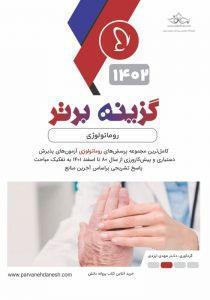 مروری بر داروشناسی و دارودرمانی سرطان