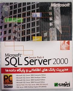 SQL Server 2000 مایکروسافت اس.کیو.ال سرور
