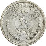 سکه 20 فلس 1955 فیصل دوم - VF35 - عراق