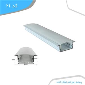 پروفیل چراغ خطی کناف ۳ سانت